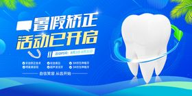 牙齿矫正