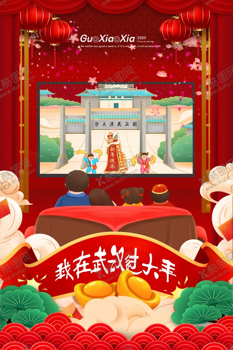 编号：69755805052315445934【酷图网】源文件下载-拜年