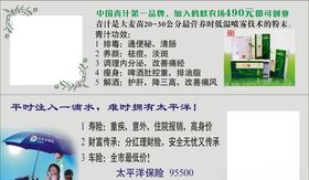 青汁保险不干胶