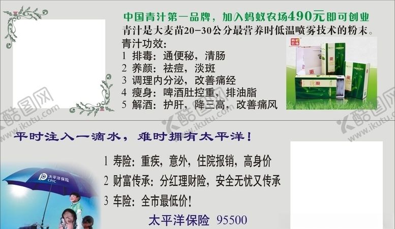 编号：42840709151218508755【酷图网】源文件下载-青汁保险不干胶