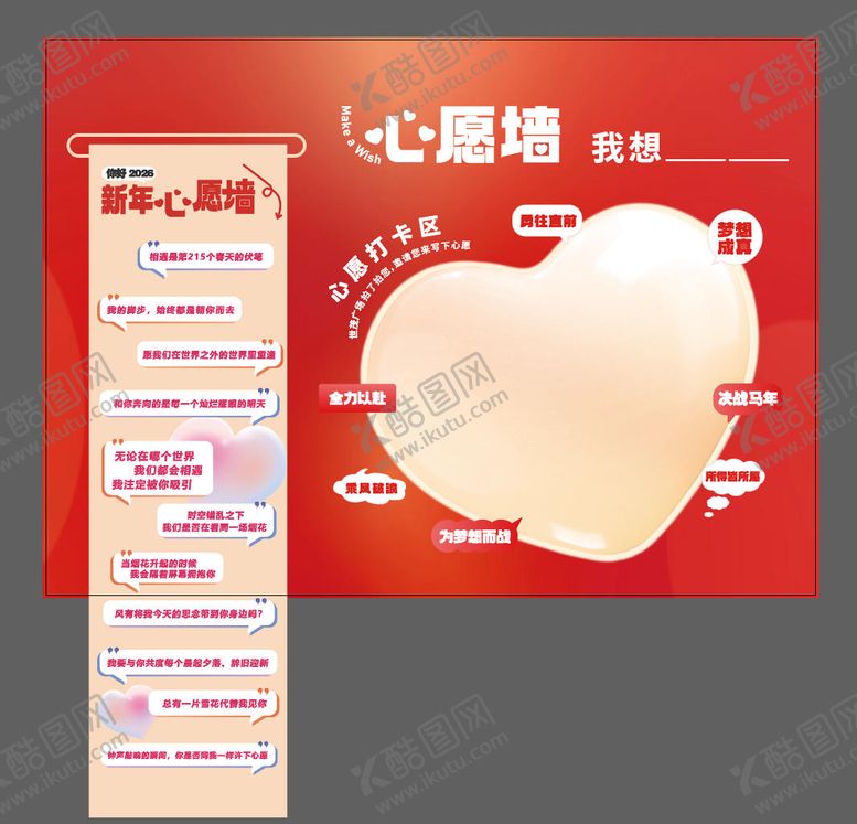 编号：24665812201328512677【酷图网】源文件下载-心愿墙打卡美陈