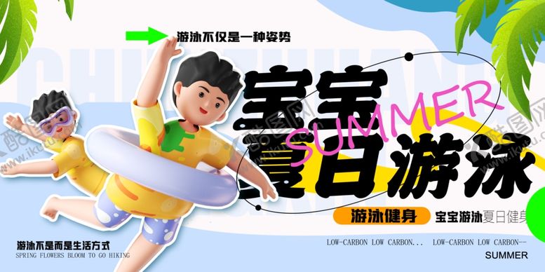 编号：91492709270901253216【酷图网】源文件下载-宝宝夏日欢乐游泳时刻