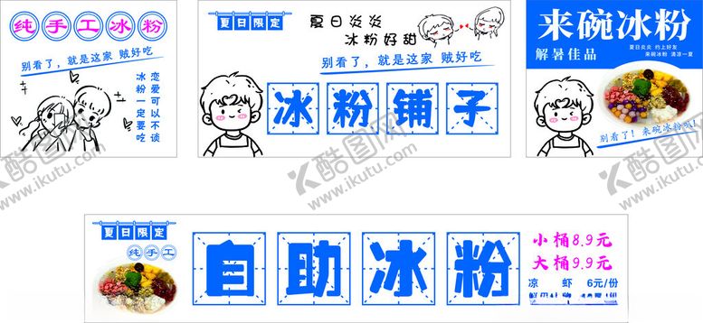 编号：52557905241110518360【酷图网】源文件下载-自助冰粉冰粉铺子