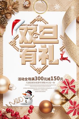 圣诞元旦狂欢季优惠海报