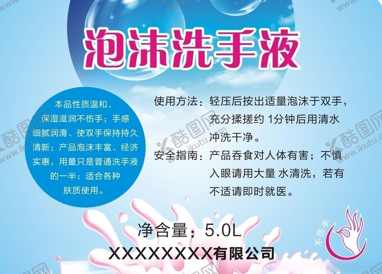 编号：41929304212337272297【酷图网】源文件下载-泡沫洗手液不干胶