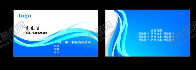 编号：32543001180144553007【酷图网】源文件下载-蓝色名片