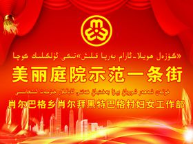 美丽庭院示范一条街
