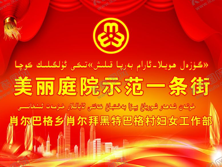 编号：95296005080353068976【酷图网】源文件下载-美丽庭院示范一条街