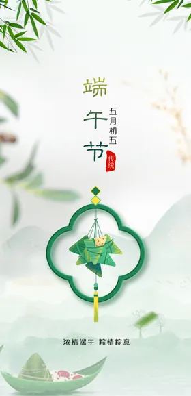 端午节海报龙舟传统日五月初五粽子