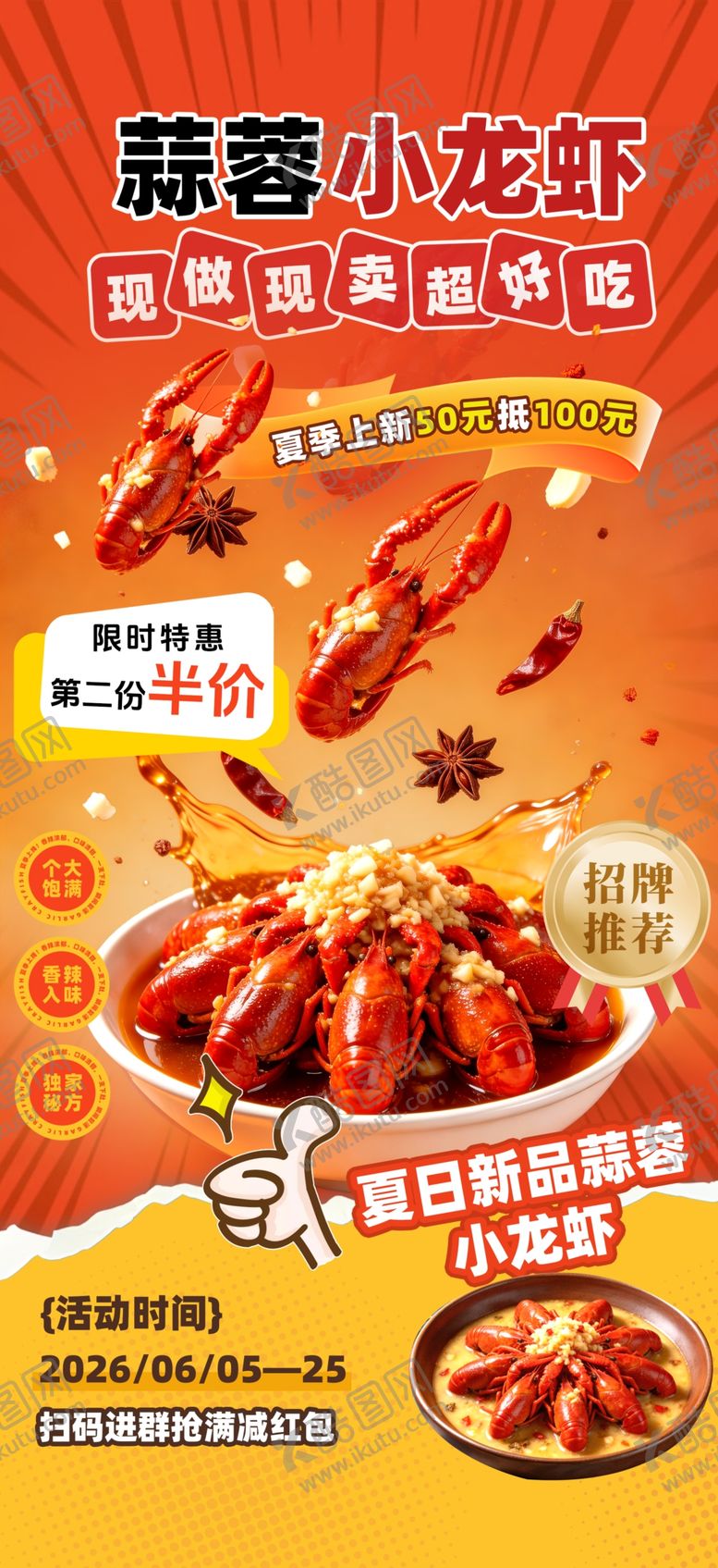 编号：37559106052107543910【酷图网】源文件下载-麻辣小龙虾