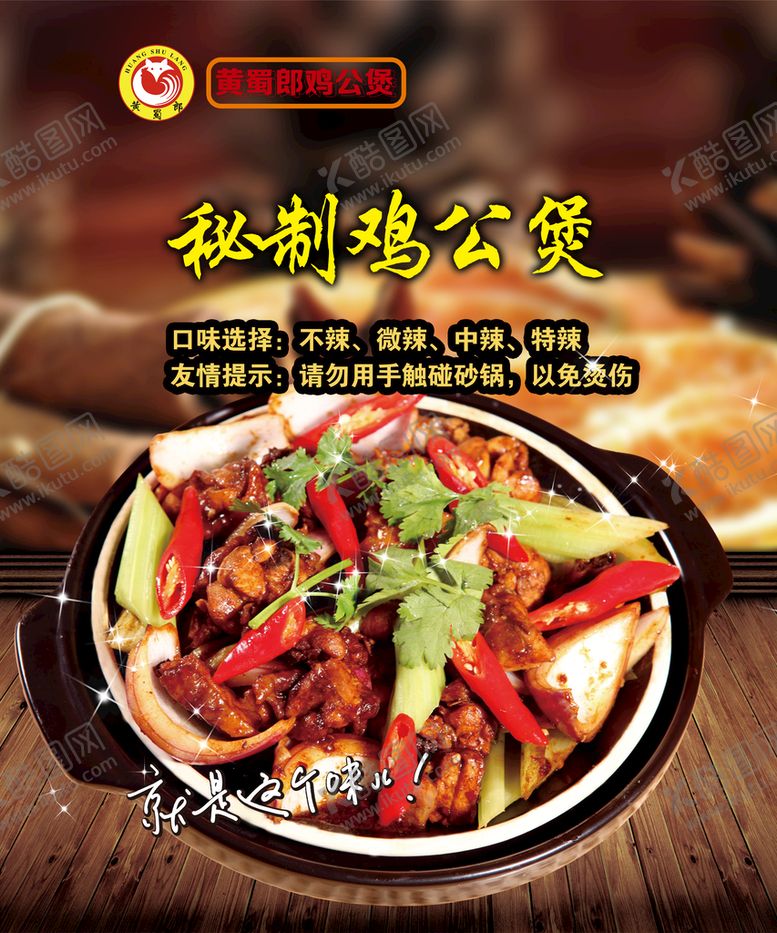 编号：60185409250010151306【酷图网】源文件下载-黄蜀郎鸡公煲海报