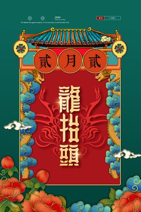 龙年插画系列海报