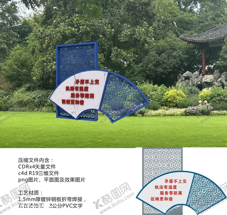 编号：70641502220219181403【酷图网】源文件下载-公园小品宣传