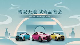 汽车试驾活动