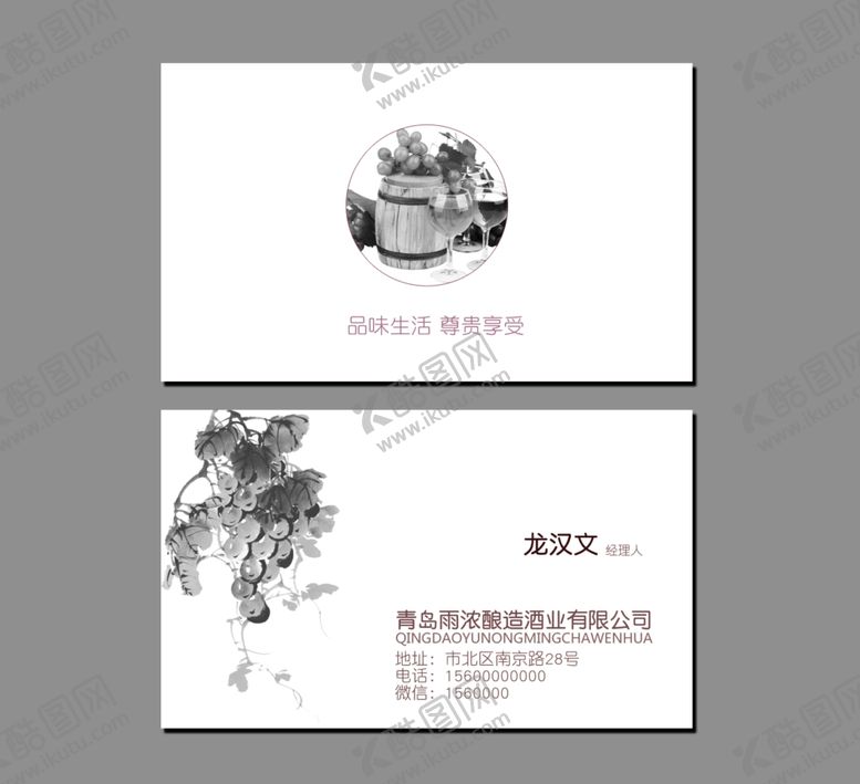编号：64784709101646546717【酷图网】源文件下载-红酒名片