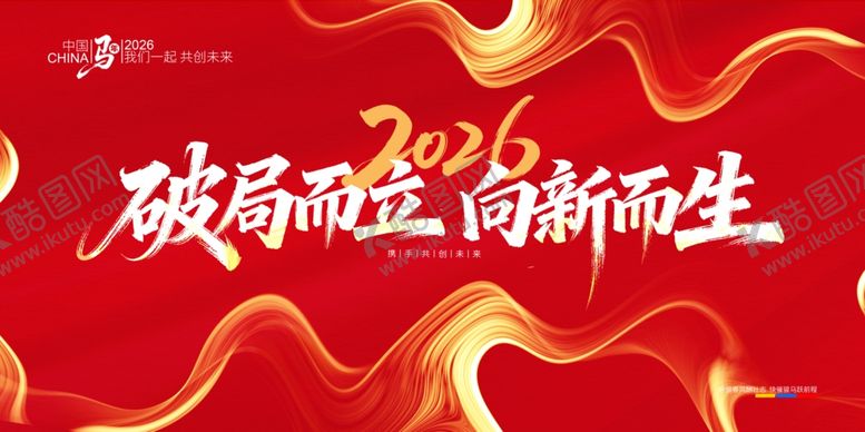 编号：74278604061743186359【酷图网】源文件下载-马年年会
