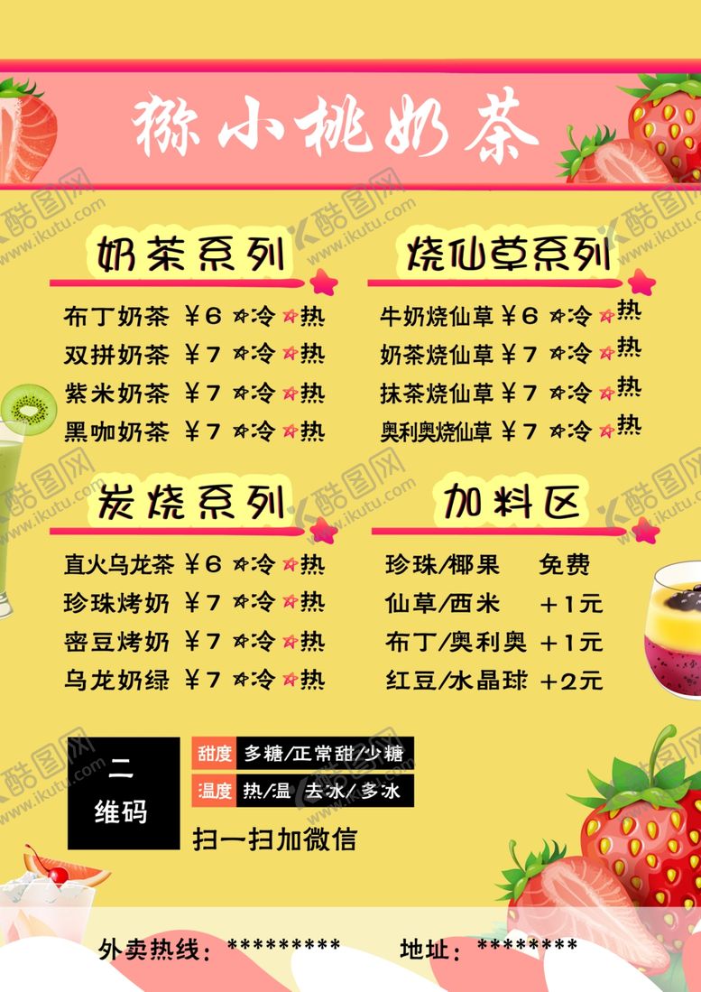 编号：25090104192353321200【酷图网】源文件下载-奶茶价目单