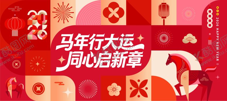 编号：35128902101724488326【酷图网】源文件下载-企业马年新年年会背景板