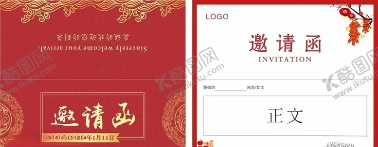 编号：80668909230144217919【酷图网】源文件下载-邀请函