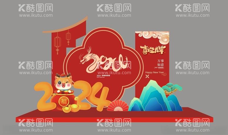 编号：34849912021543529958【酷图网】源文件下载-2024龙年新年美陈