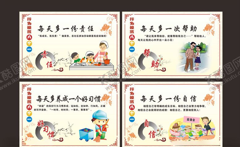 编号：37599309222203355994【酷图网】源文件下载-行为规范