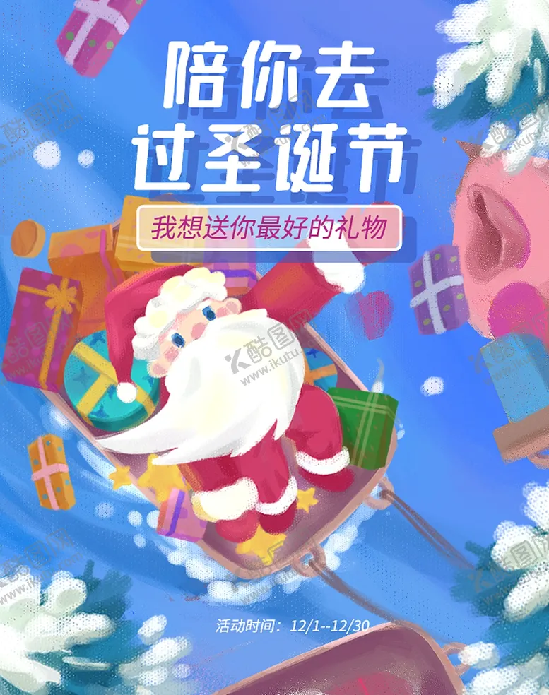 编号：73313504181208224052【酷图网】源文件下载-圣诞节