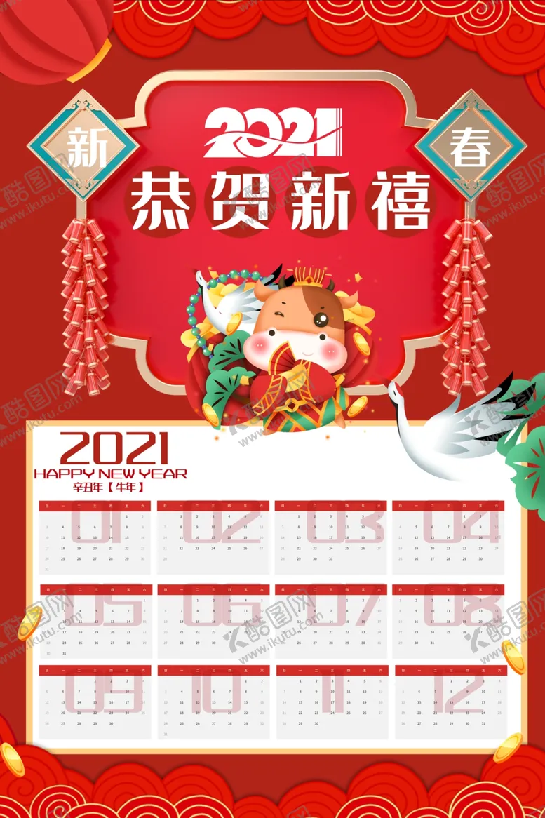 编号：42923004211144478152【酷图网】源文件下载-牛年挂历