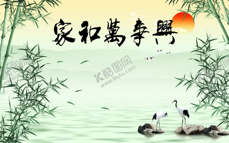 编号：68558107141812517259【酷图网】源文件下载-家和万事兴电视背景墙