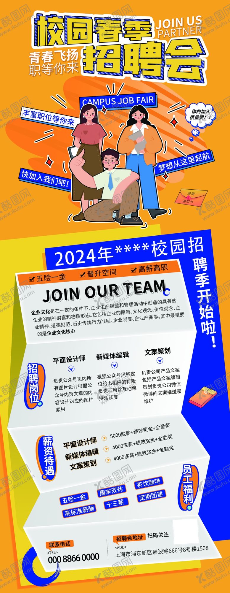 编号：57759012091322276870【酷图网】源文件下载-招聘展架