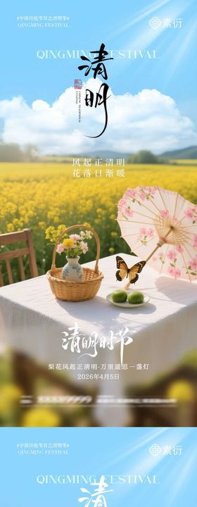清明节青团油菜花场景海报