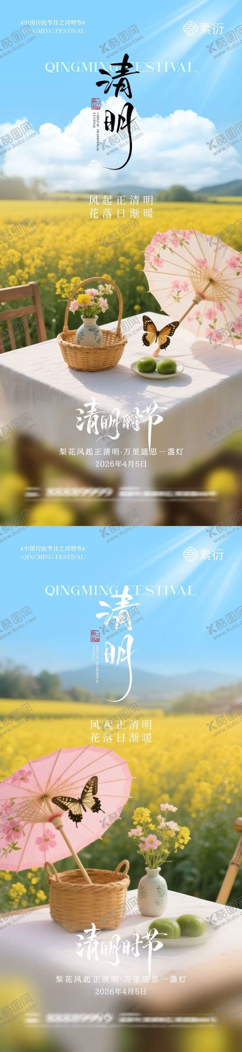 编号：66624203230201375207【酷图网】源文件下载-清明节青团油菜花场景摄影海报