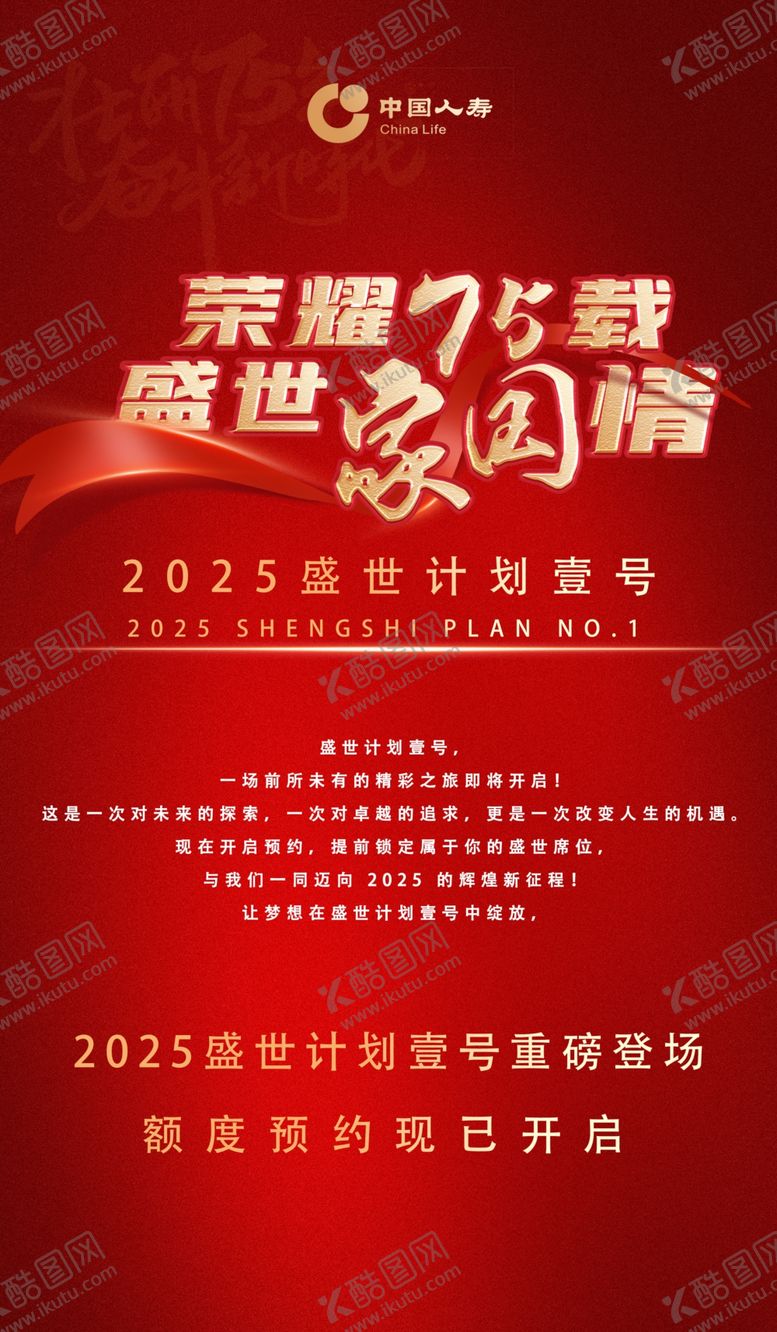编号：30773702232310236287【酷图网】源文件下载-盛世计划壹号