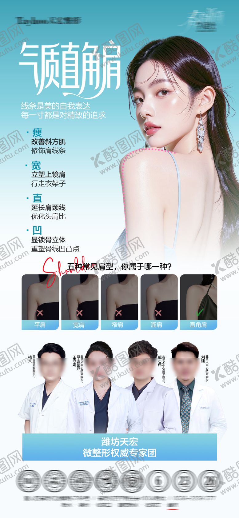 编号：30030806011559303312【酷图网】源文件下载-直角肩海报