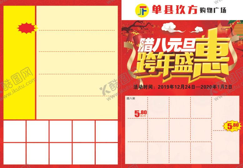 编号：91597110211415312056【酷图网】源文件下载-元旦腊八超市彩页