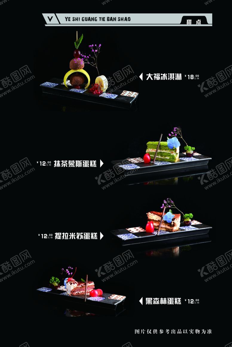 编号：62369810082342279856【酷图网】源文件下载-菜单菜谱