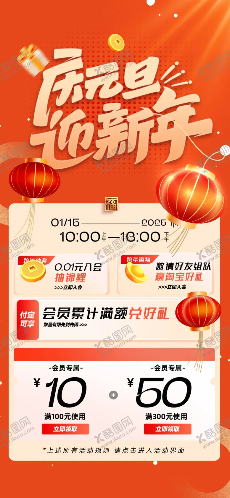 编号：32523202241344457817【酷图网】源文件下载-元旦新年活动展架