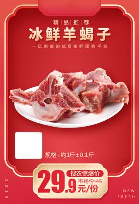 冰鲜羊蝎子加档秒海报