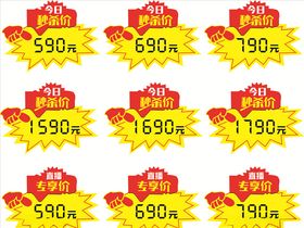 价格标签