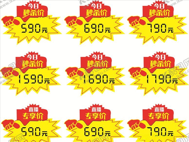 编号：71953407091227036385【酷图网】源文件下载-价格标签