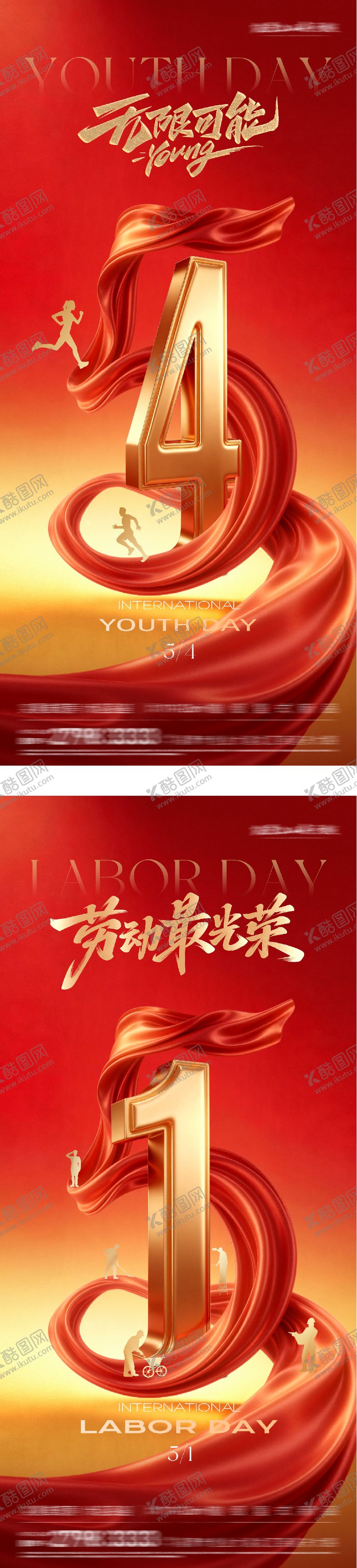 编号：29068204301358121906【酷图网】源文件下载-地产51劳动54青年热血系海报