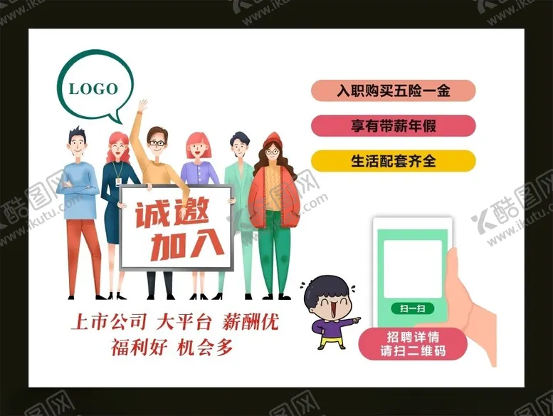 编号：25206501280121338841【酷图网】源文件下载-招聘