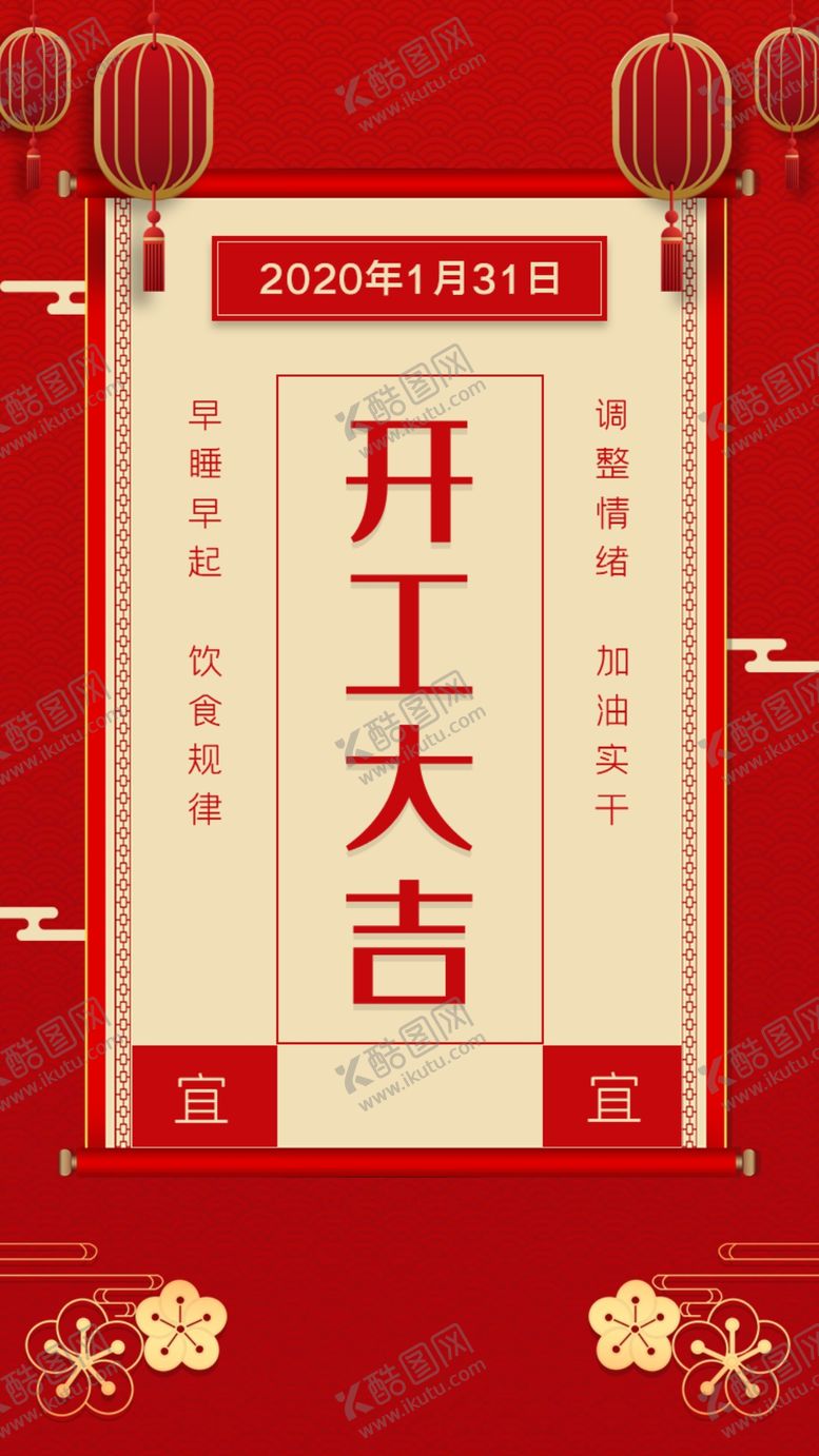 编号：14882707071036498735【酷图网】源文件下载-开工大吉