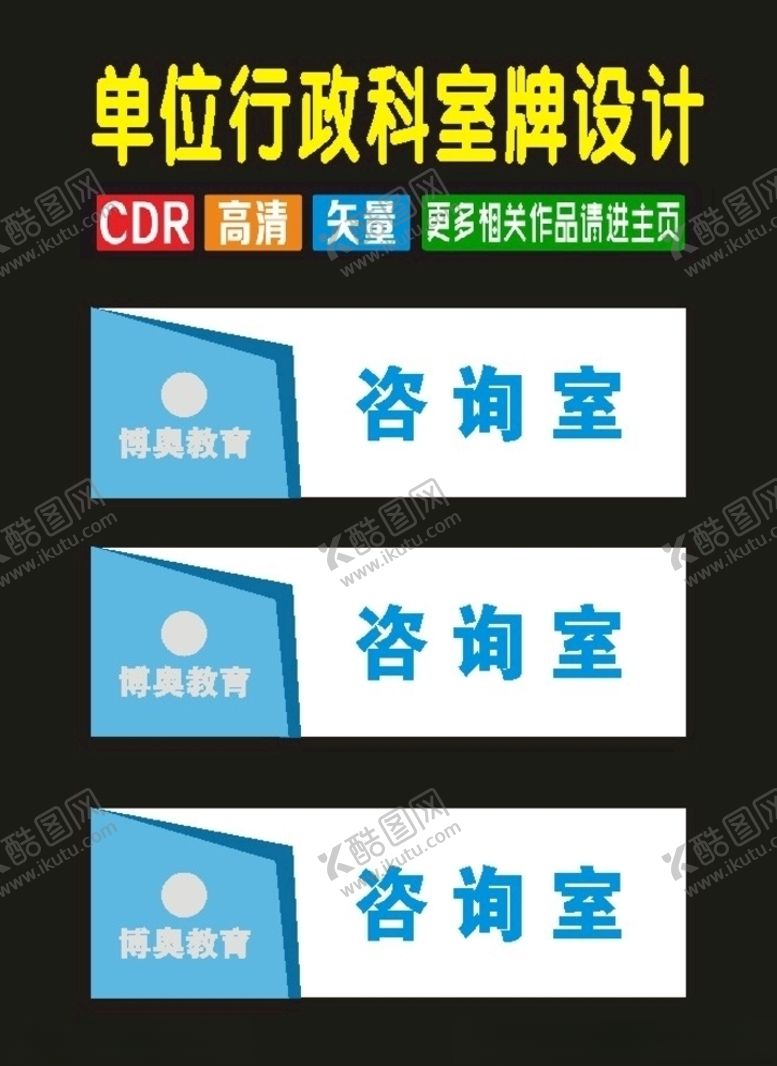 编号：75234007130702335083【酷图网】源文件下载-科室门门口挂牌原创