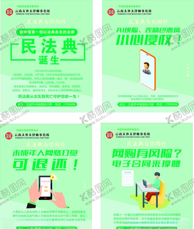 编号：74171405181004546939【酷图网】源文件下载-法律