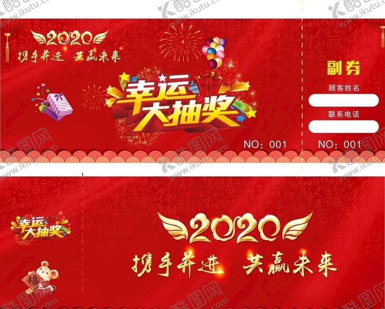 编号：15409007080025292118【酷图网】源文件下载-2020年会抽奖券