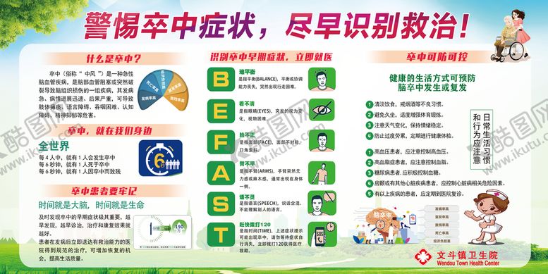 编号：28650109201149428375【酷图网】源文件下载-卒中