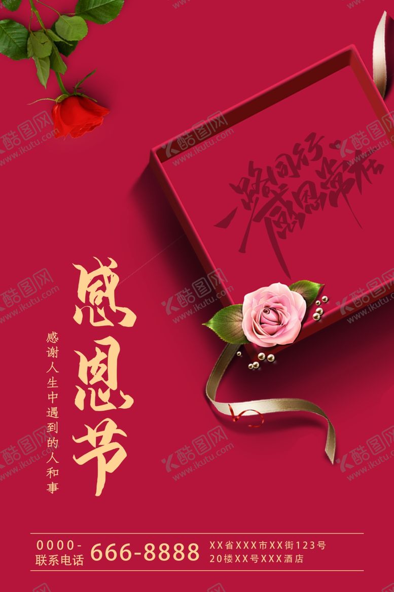 编号：80040305121405528978【酷图网】源文件下载-感恩节