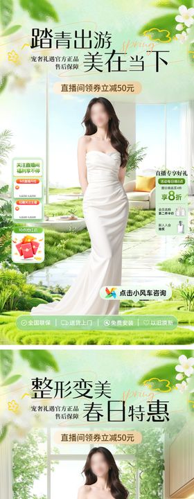 直播间春季春日出游踏青贴片海报