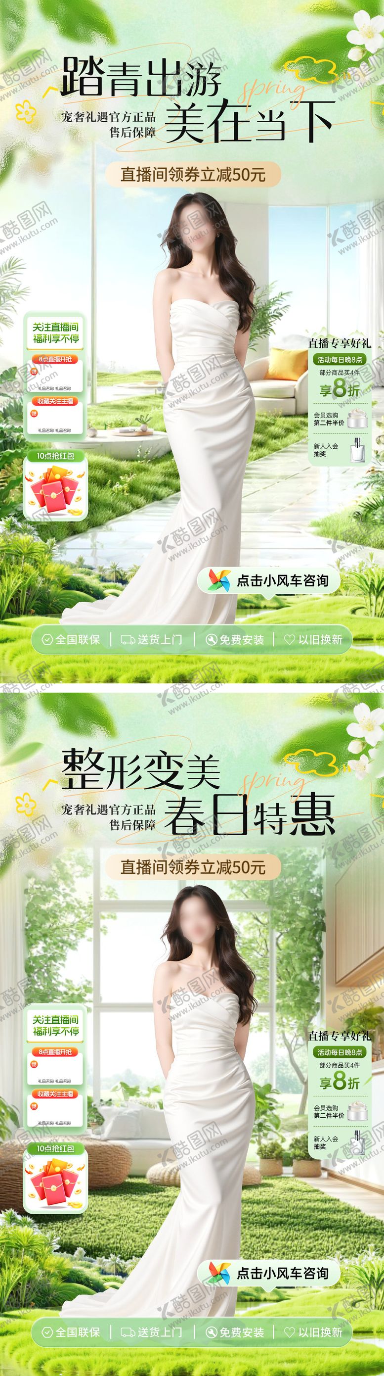 编号：95775404302219028825【酷图网】源文件下载-直播间春季春日出游踏青贴片海报