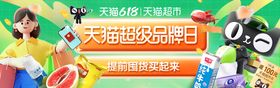 电商促销banner